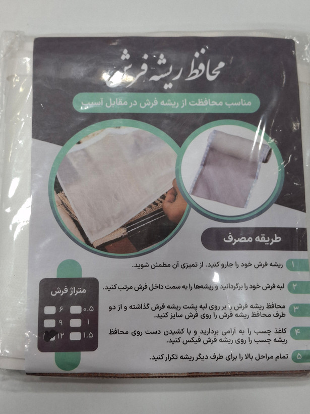 محافظ ریشه فرش