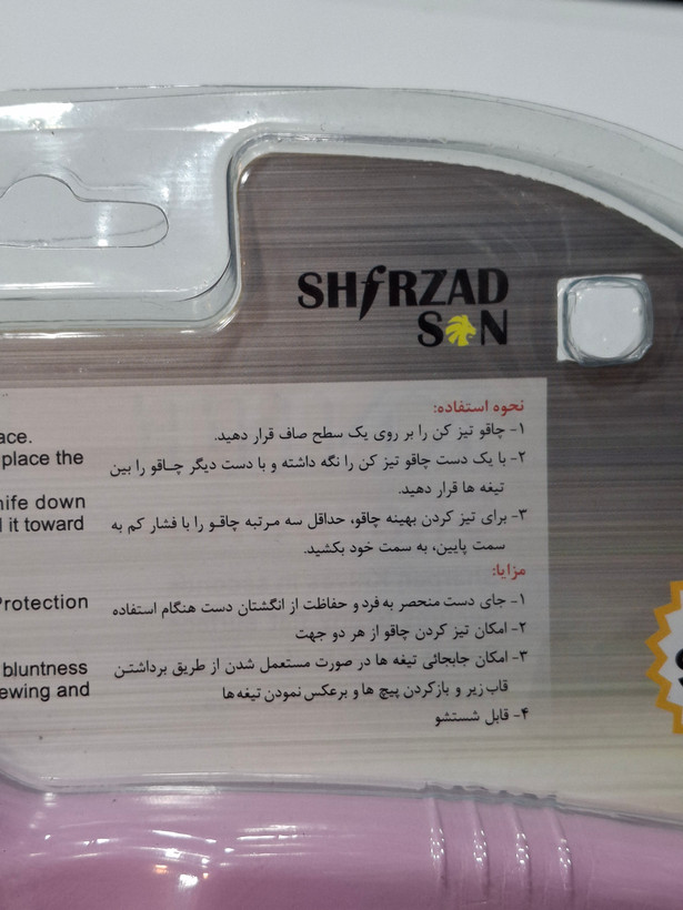 چاقو تیزکن شیرزاد سان | تیزکن دستی چاقو
