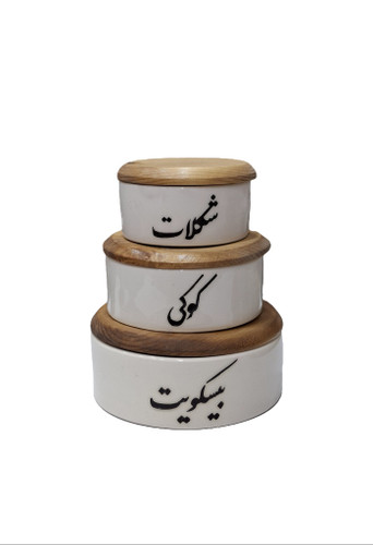 ست ۳ عددی ظروف سرامیکی درب چوبی | شکلات، کوکی و بیسکویت